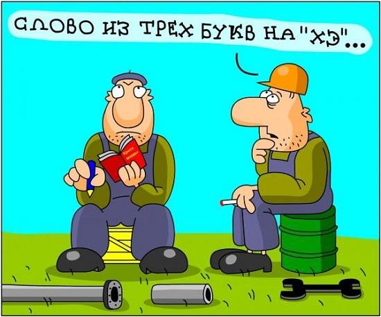 смешная и прикольная карикатура