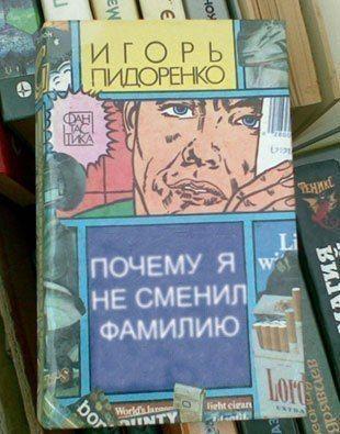 прикольное название книги