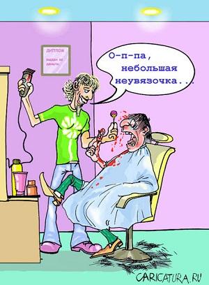 анекдот картинка про прическу и парикмахерскую