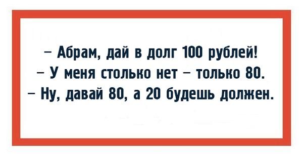 Подробнее о статье Картинки с еврейскими анекдотами и шутками