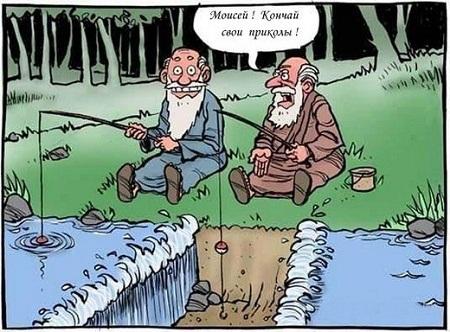 анекдот картинка про рыбалку
