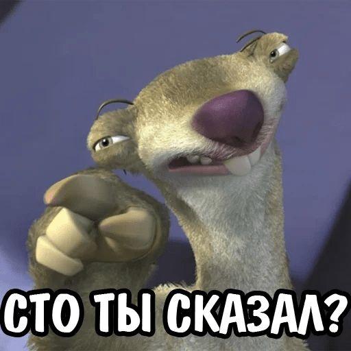 Ленивец Сид - мемы