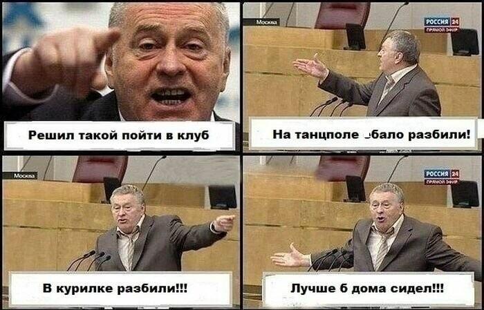 Смешные мемы с Жириновским