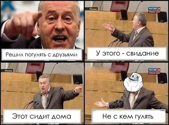 Смешные мемы с Жириновским