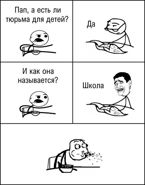 Мемы школа