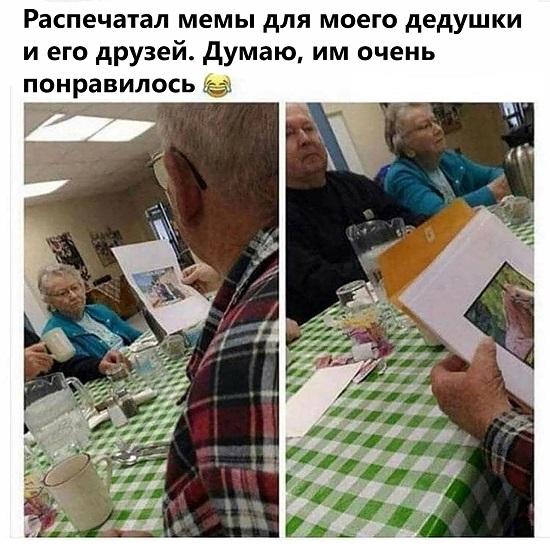 Смешные свежие мемы