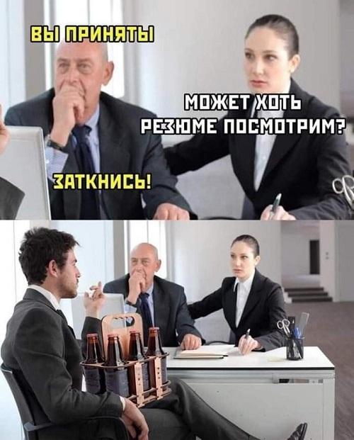 Смешные мемы про работу