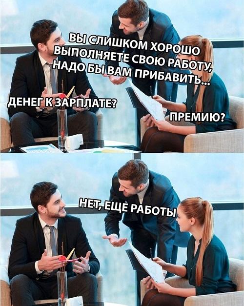 Смешные мемы про работу