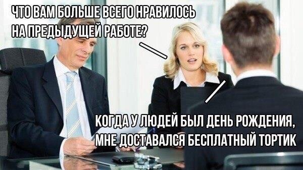 Смешные мемы про работу