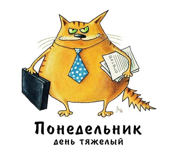 Смешно про понедельник