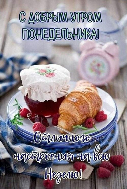 С добрым утром понедельника