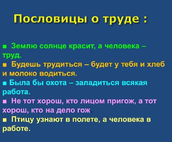 Подробнее о статье Мудрые пословицы и поговорки о труде