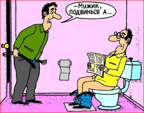 Подробнее о статье Анекдоты — картинки про туалет