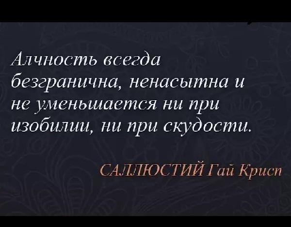 Подробнее о статье Цитаты и фразы про алчность