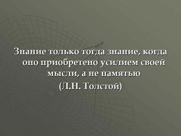 Подробнее о статье Цитаты и фразы про знания и учения