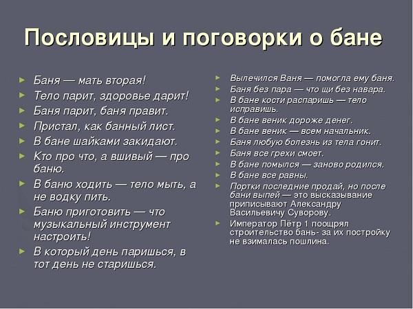 Подробнее о статье Пословицы и поговорки про баню