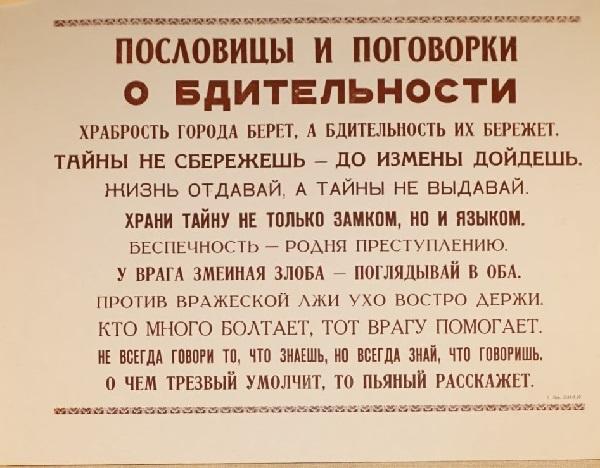 Подробнее о статье Пословицы и поговорки про бдительность