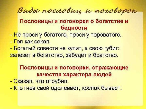 Подробнее о статье Пословицы и поговорки о бедности