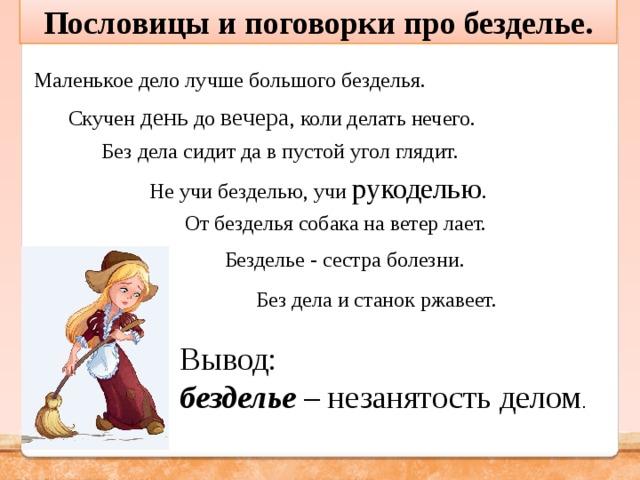 Лен поговорки