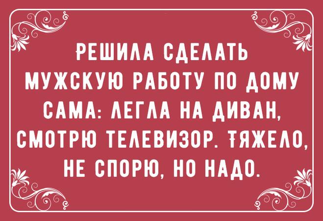 Подробнее о статье Очень смешные статусы про мужчин