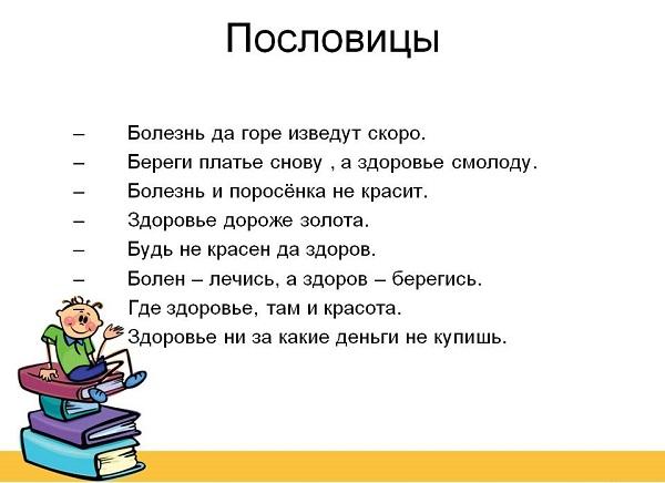 Подробнее о статье Мудрые пословицы и поговорки на картинках