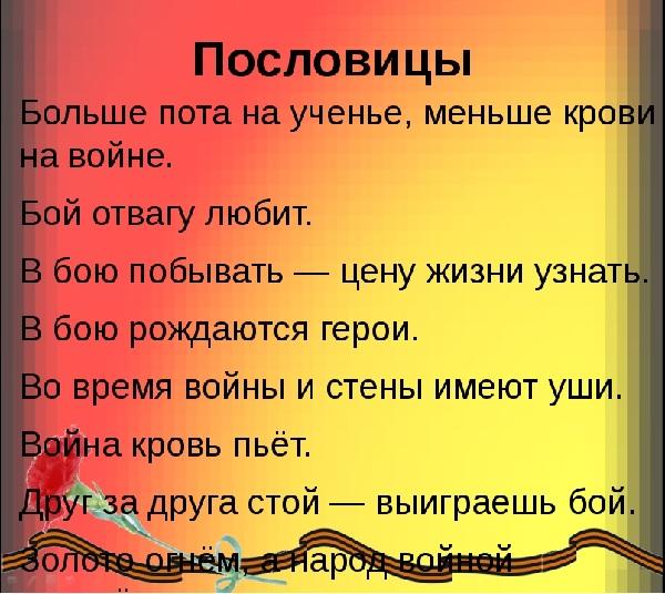 Подробнее о статье Пословицы и поговорки про бой