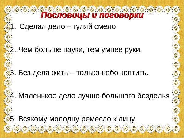 Подробнее о статье Пословицы и поговорки про большое