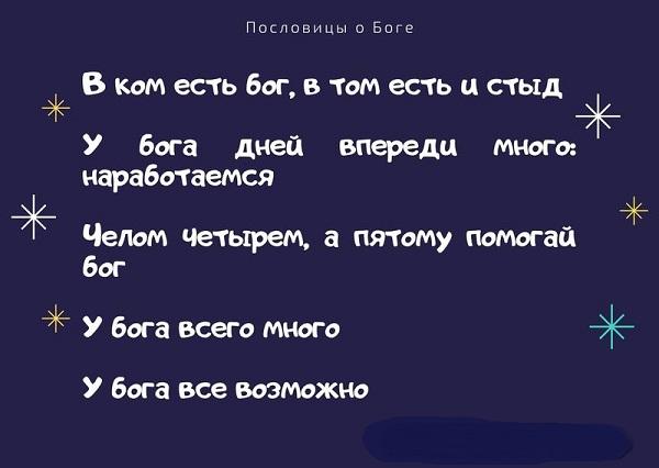 Подробнее о статье Лучшие пословицы и поговорки о Боге