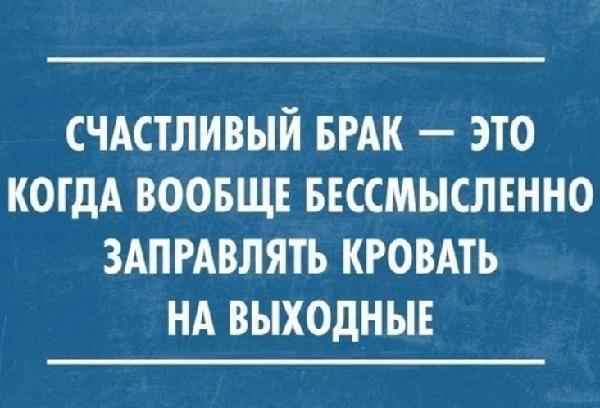 Подробнее о статье Смешные фразы про брак