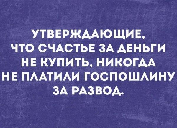 Подробнее о статье Прикольные статусы про развод