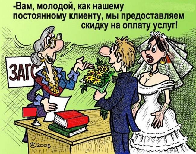 Картинки про загс смешные