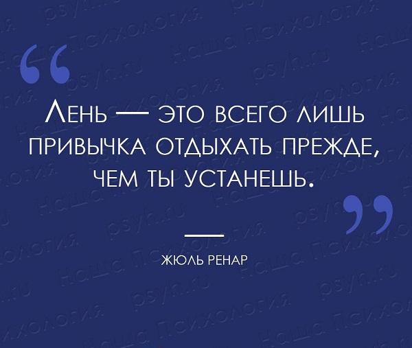 Подробнее о статье Цитаты про праздность и лень