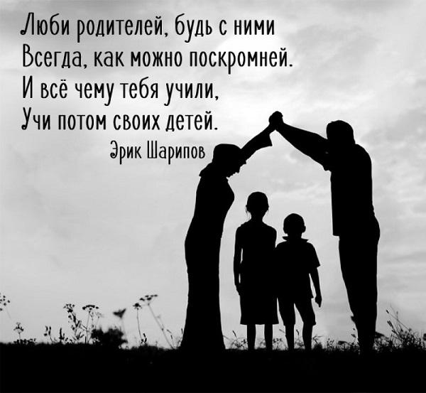 Подробнее о статье Цитаты про родителей и детей