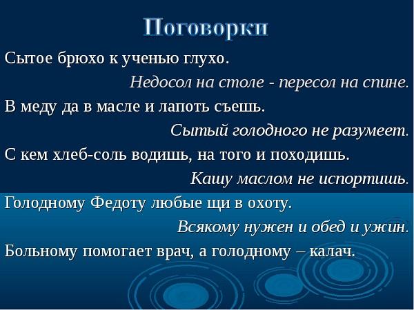 Сытый голодного пословица. Пословицы про желудок. Поговорки про повара. Поговорки на Сытый желудок. Пословицы про наглость.