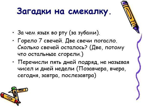 Подробнее о статье Загадки на смекалку