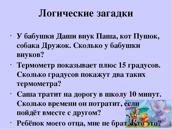 Подробнее о статье Веселые загадки на логику