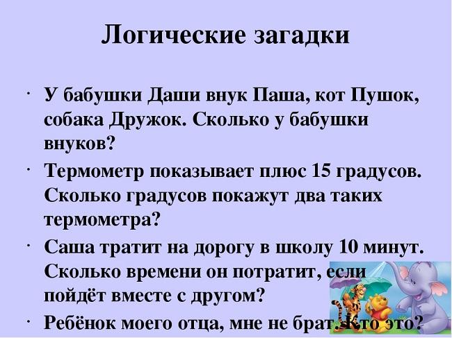 Загадки на логику (картинки)