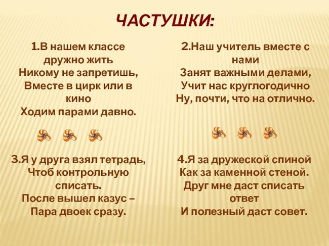 Подробнее о статье Шуточные частушки