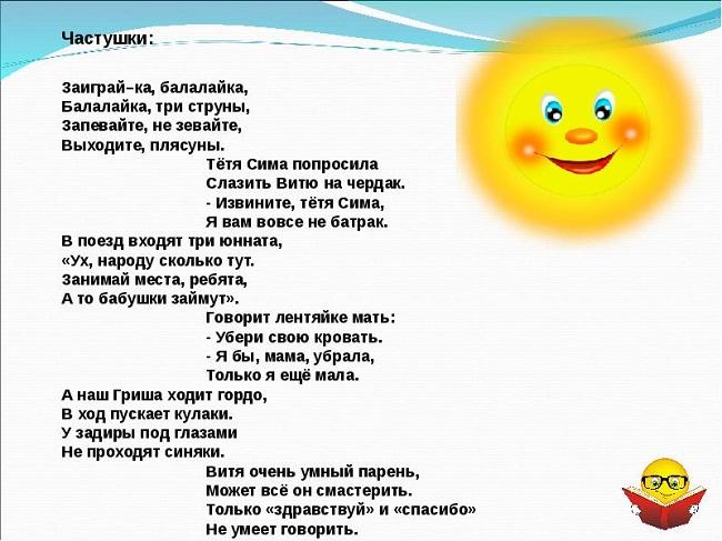 Подробнее о статье Частушки (текст)