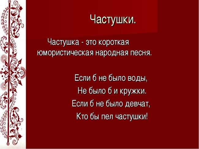 Подробнее о статье Частушки бесплатно