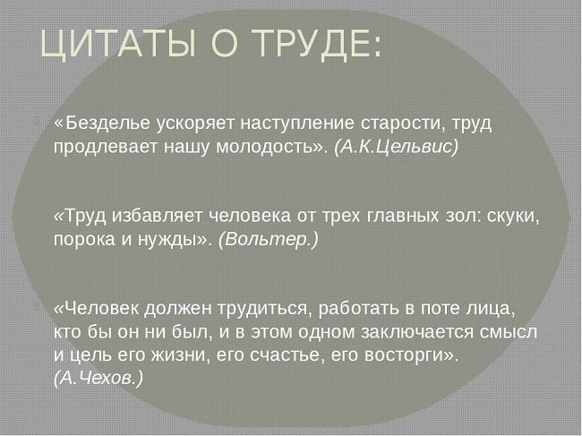 Подробнее о статье Цитаты о труде