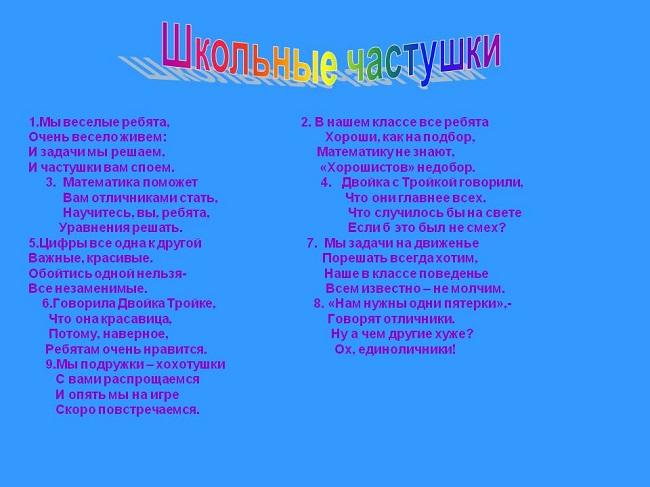 Подробнее о статье Частушки про школу для детей