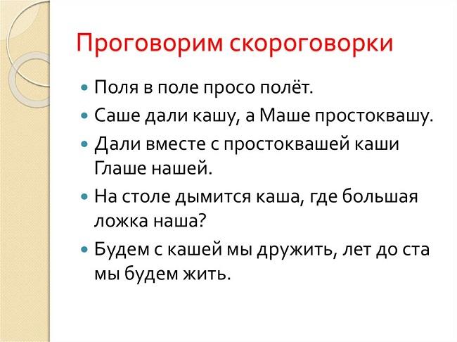 Подробнее о статье Короткие скороговорки для дикции