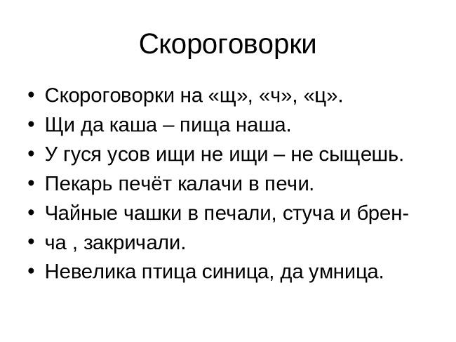 Подробнее о статье Короткие скороговорки для взрослых и детей