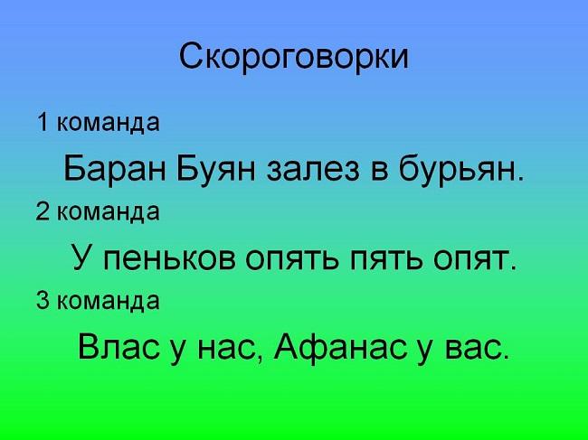 Подробнее о статье Прикольные короткие скороговорки