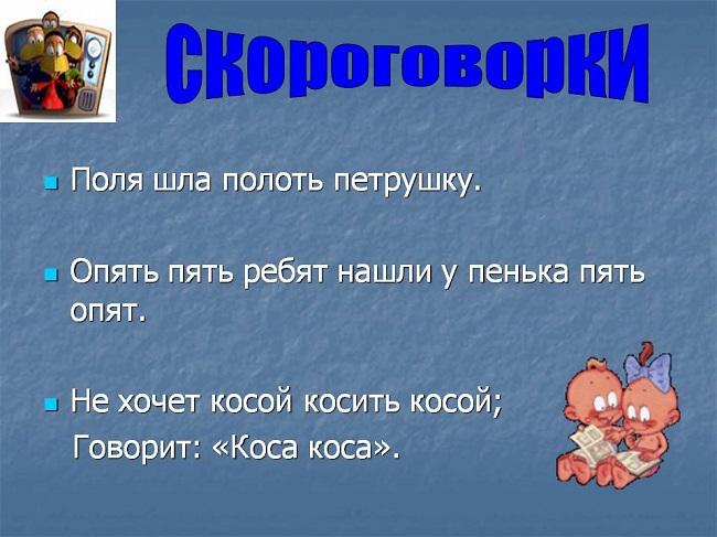 Подробнее о статье Смешные короткие скороговорки