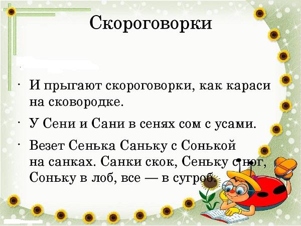 Скороговорки на картинках