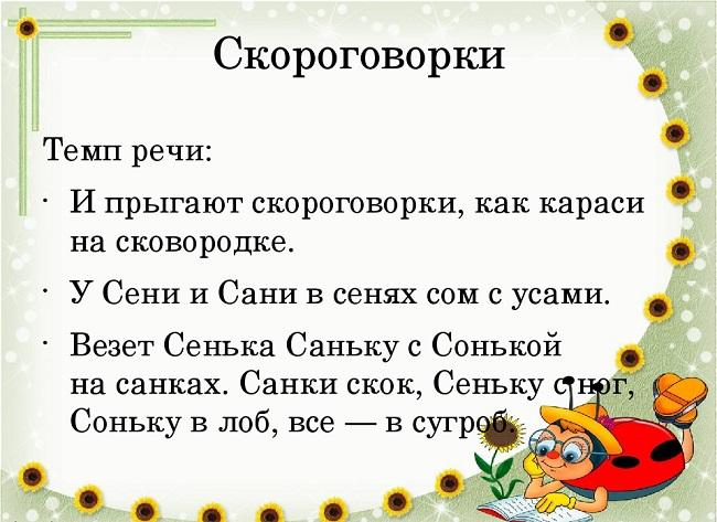 Подробнее о статье Смешные скороговорки