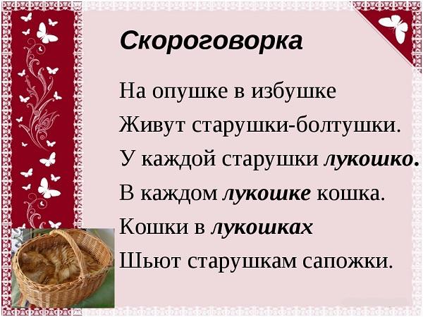 Скороговорки на картинках