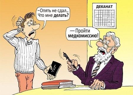 Анекдоты - картинки про институт